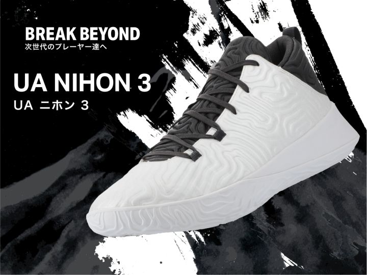 日本人の足型に特化したアンダーアーマーの新たなバッシュ『UAニホン3』が発売！