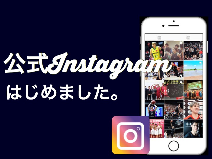バスケプレーヤー必見!? バスケット・カウントが公式Instagramの運用をスタート！