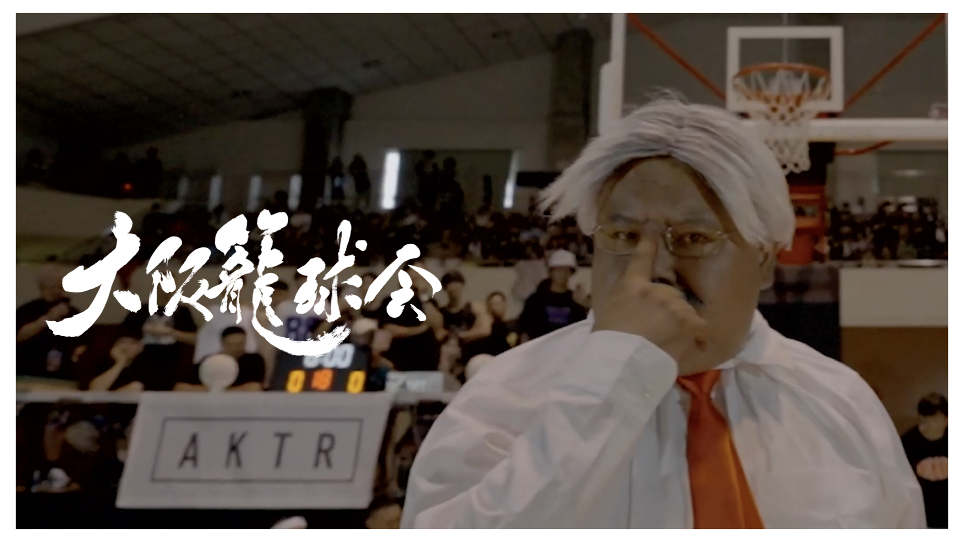 『THE FIRST SLAM DUNK』主題歌｢第ゼロ感｣で大阪籠球会が圧巻 