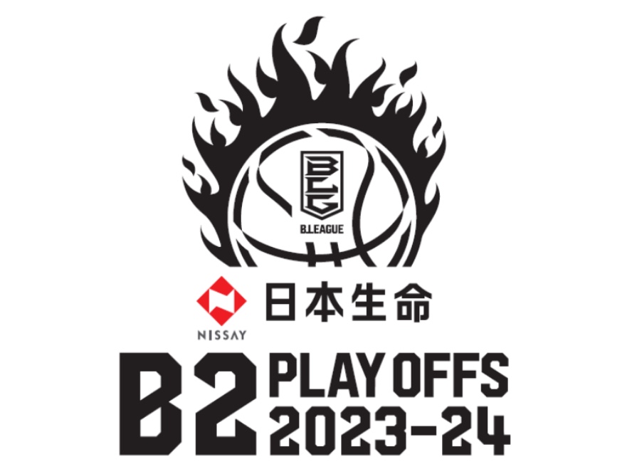 日本生命B2 PLAYOFFS FINALS2023-24、3位決定戦の対戦カードが決定！B1昇格の滋賀と越谷がファイナルで激突